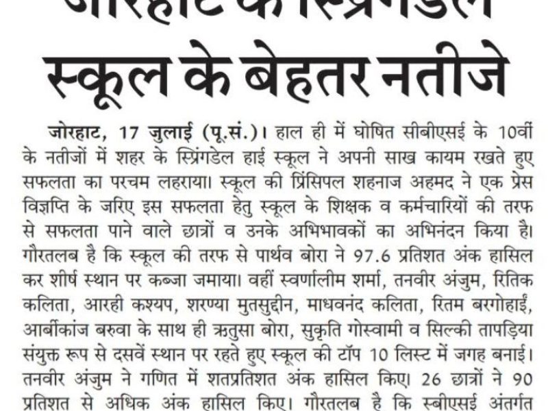 CBSE Result 2020 in Dainik Purvodaya Newspaper