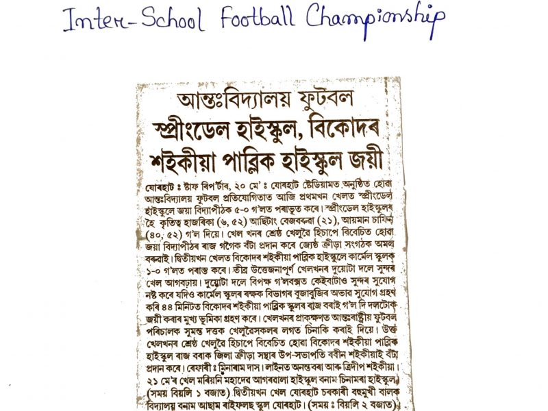 INTER-SCHOOL FOOTBALL CHAMPIONSHIP