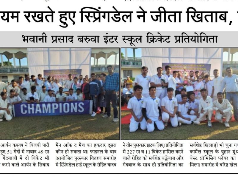 Springdale School wins the Inter-School Cricket Tournament against Crescent Academy