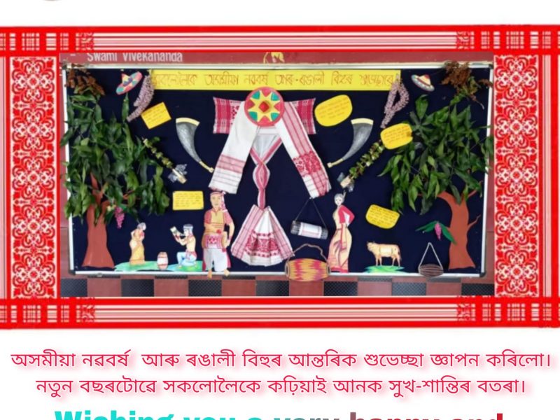 Happy Rongali Bihu 2023